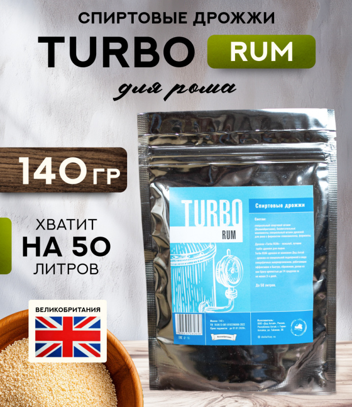 Дрожжи спиртовые "TURBO RUM"