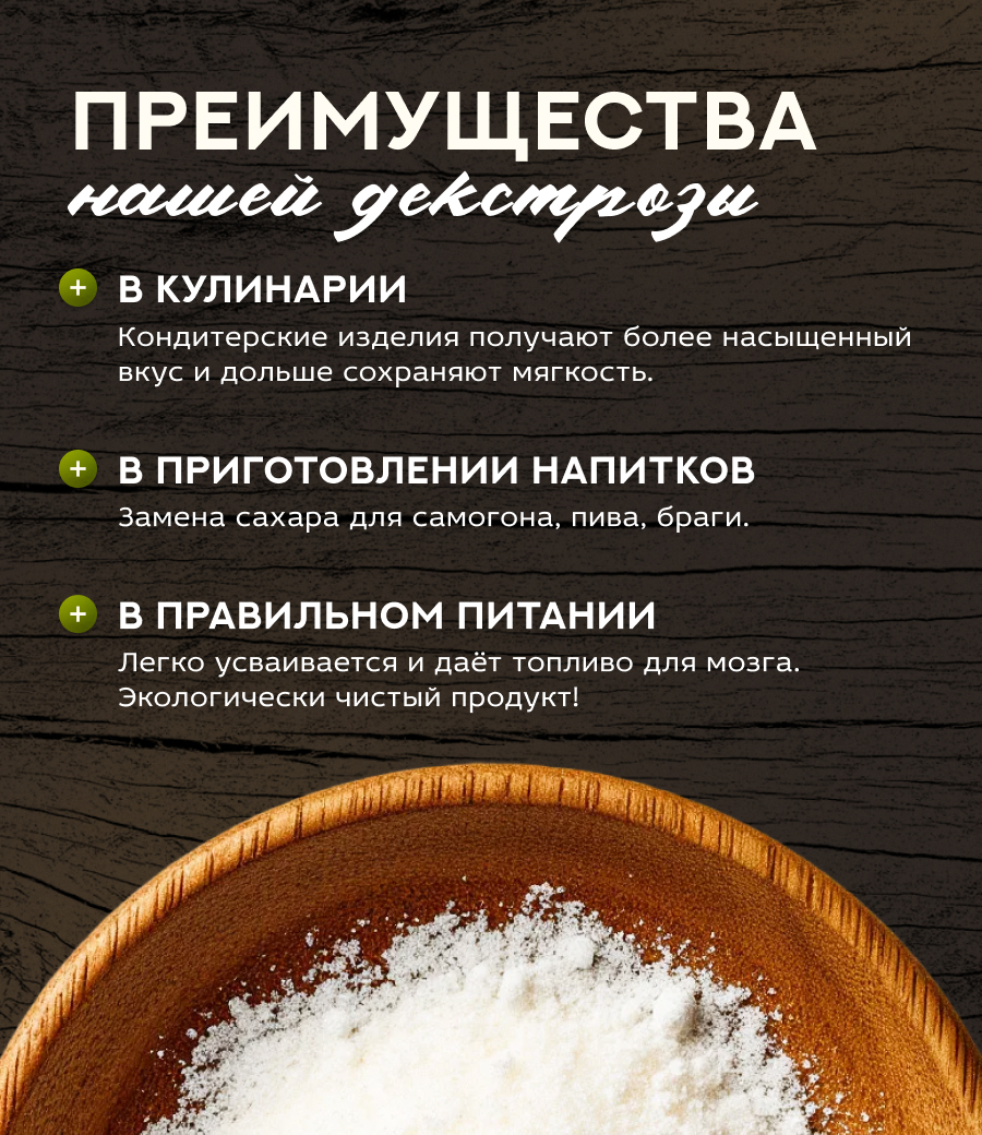 Декстроза (1000 гр)