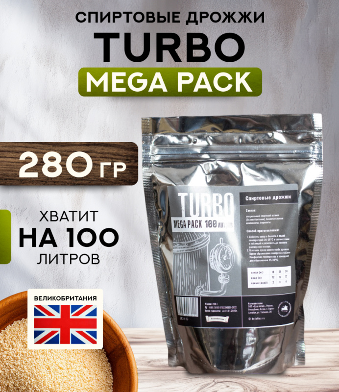 Дрожжи спиртовые "TURBO MegaPack 100 литров"
