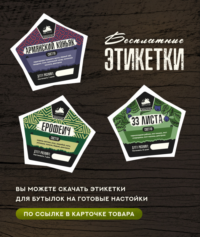 Этикетка на бутылку (бесплатно)