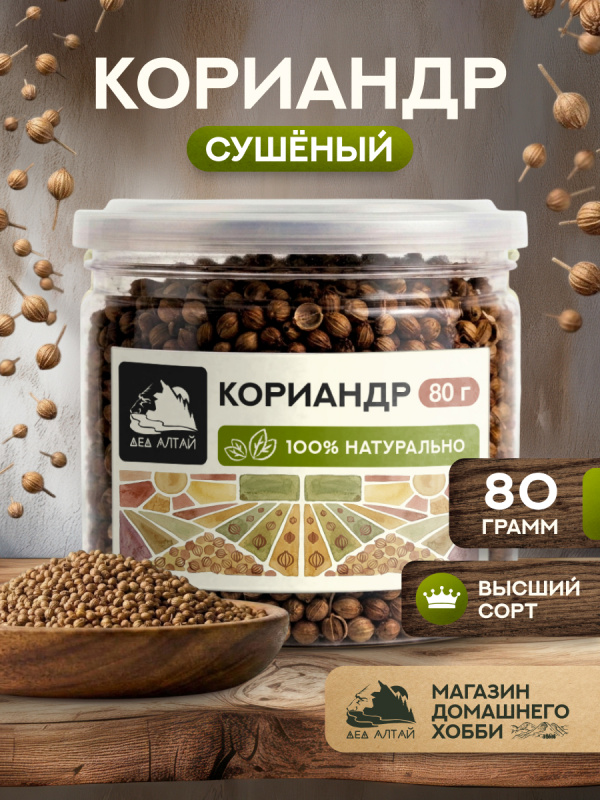 Кориандр (80гр)