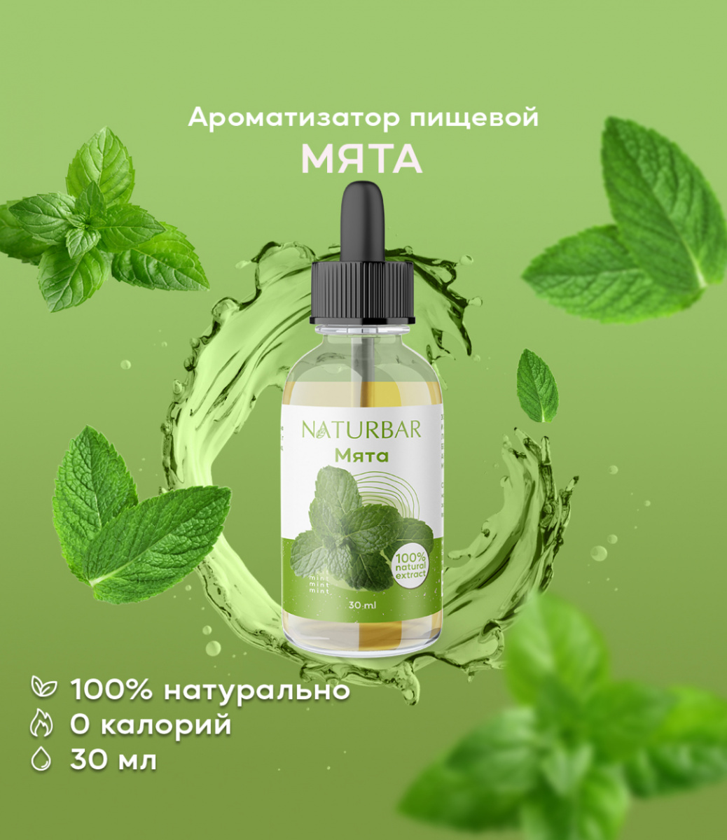 ароматизатор NB Мята, 30 мл