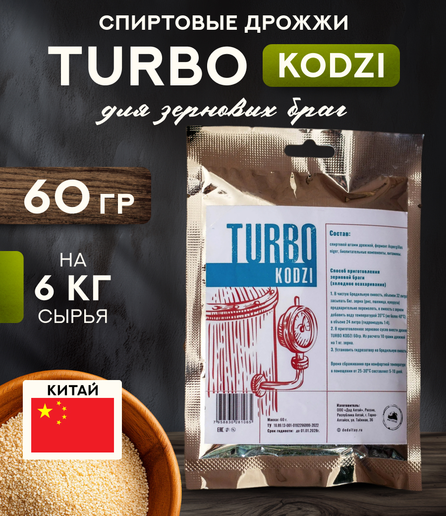 Дрожжи спиртовые "TURBO KODZI"
