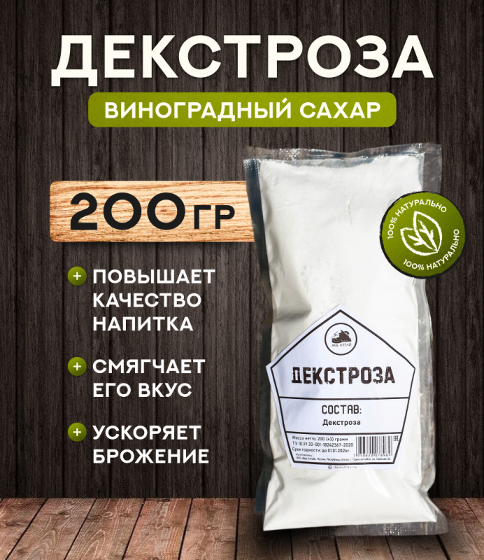 Декстроза (200 гр)