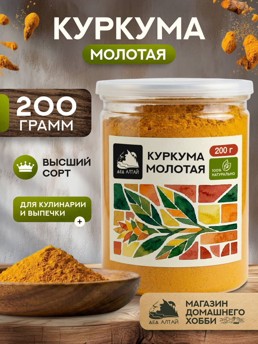 Куркума (200гр)