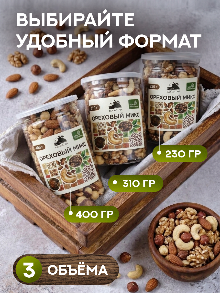 ОРЕХОВЫЙ МИКС 400 гр