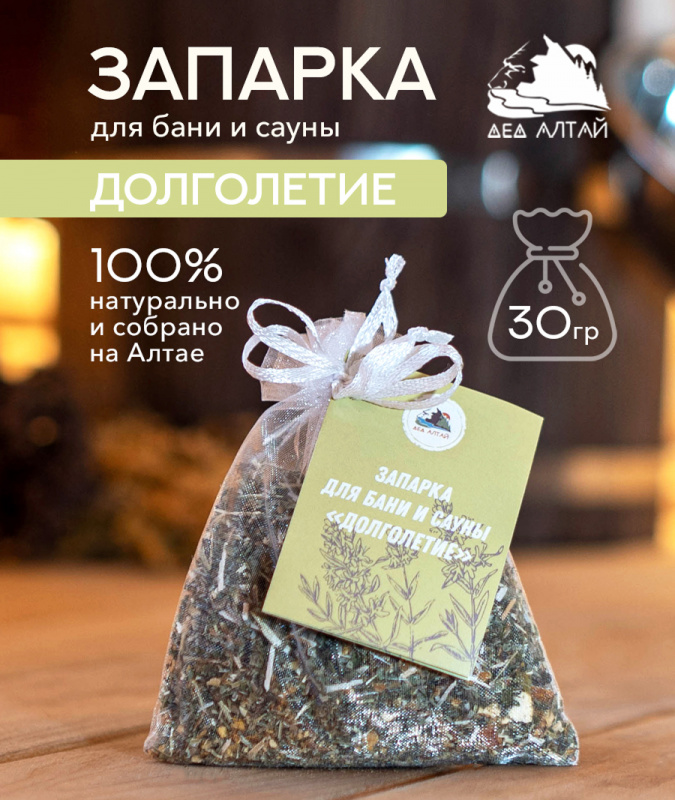 Запарка для бани и сауны ДОЛГОЛЕТИЕ, (30 гр)