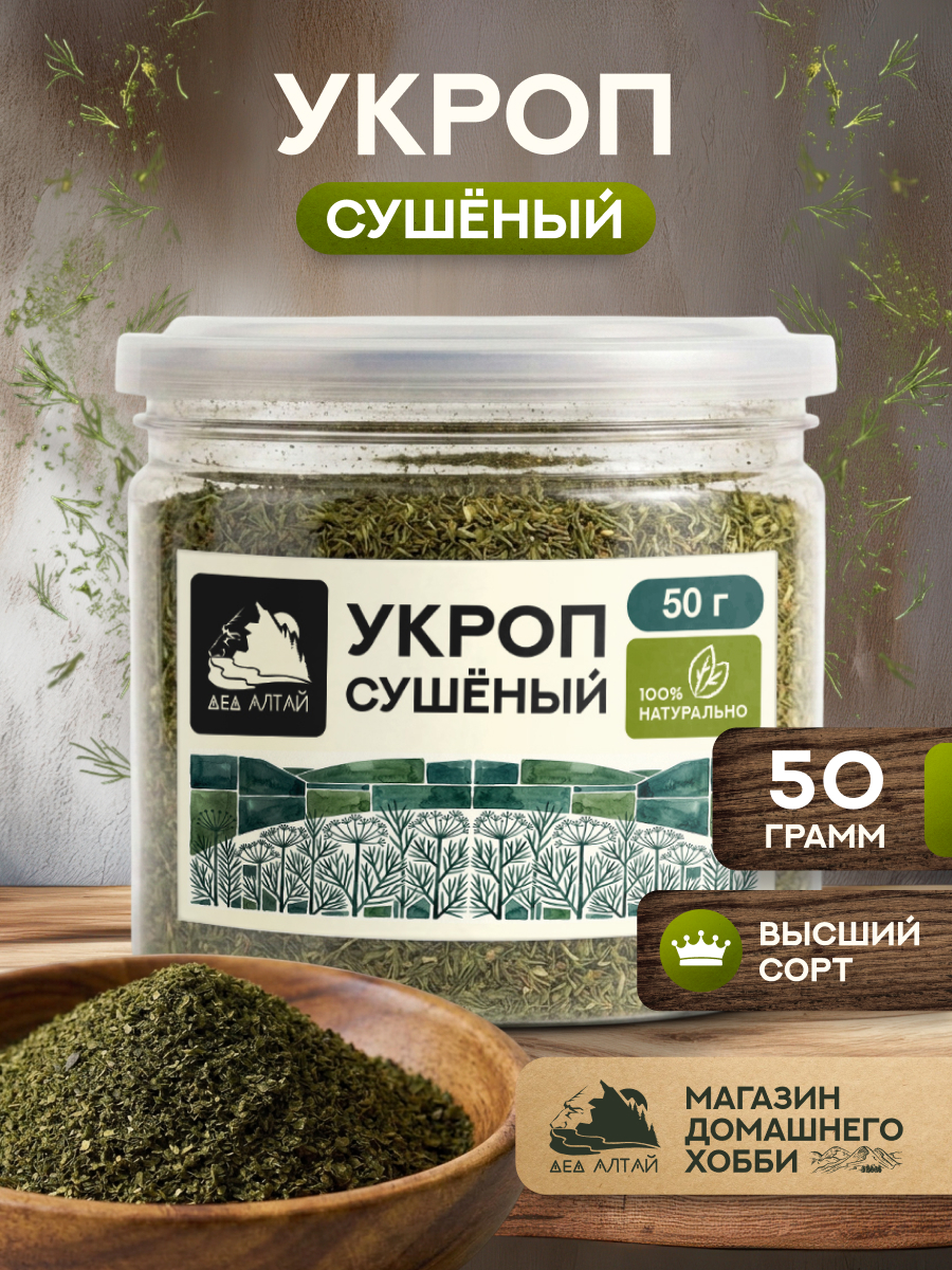 Укроп (50гр)