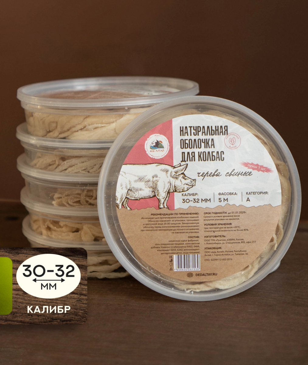 Черева свиная 30-32 кат.А 5 метров