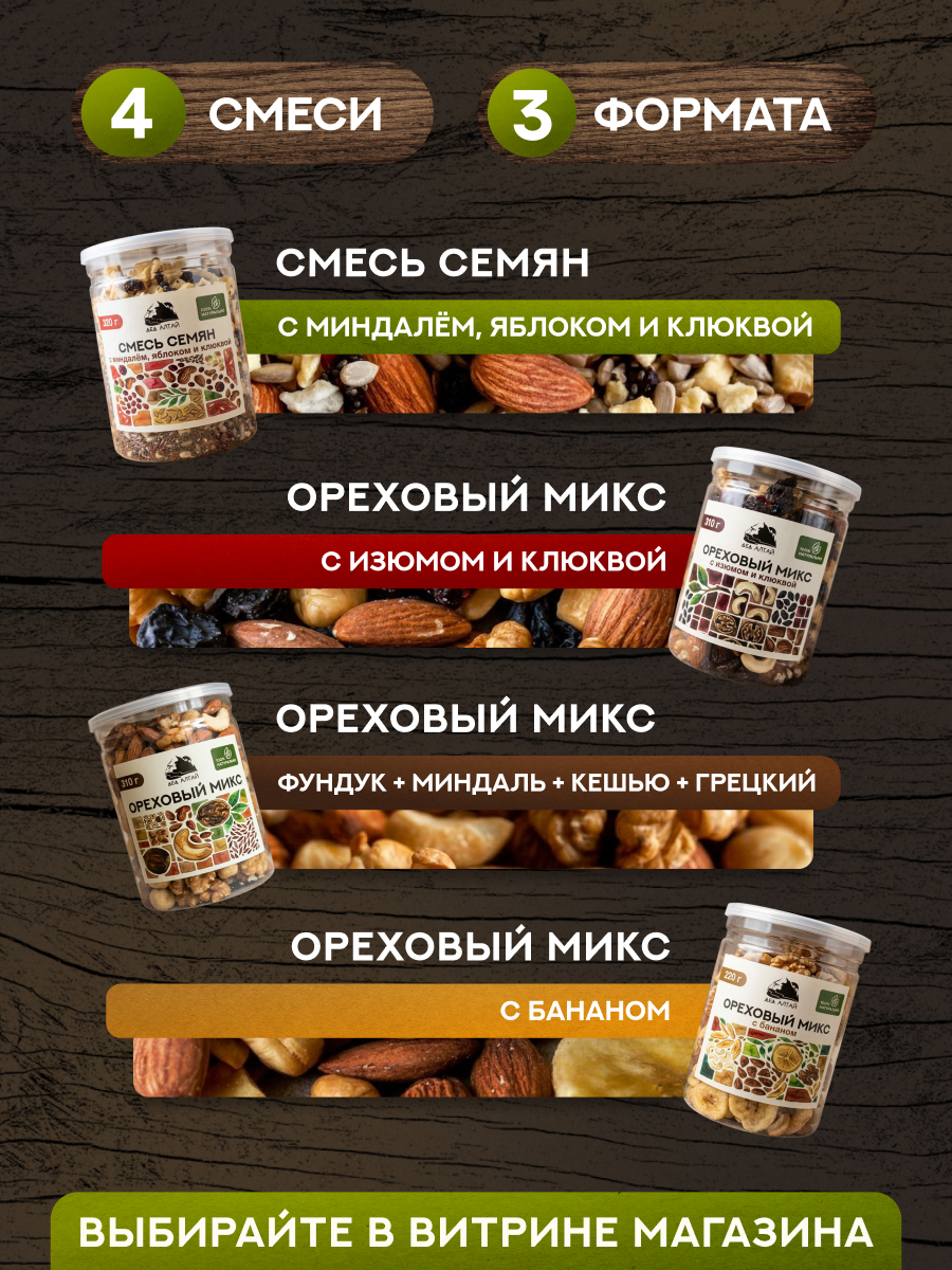 ОРЕХОВЫЙ МИКС 400 гр
