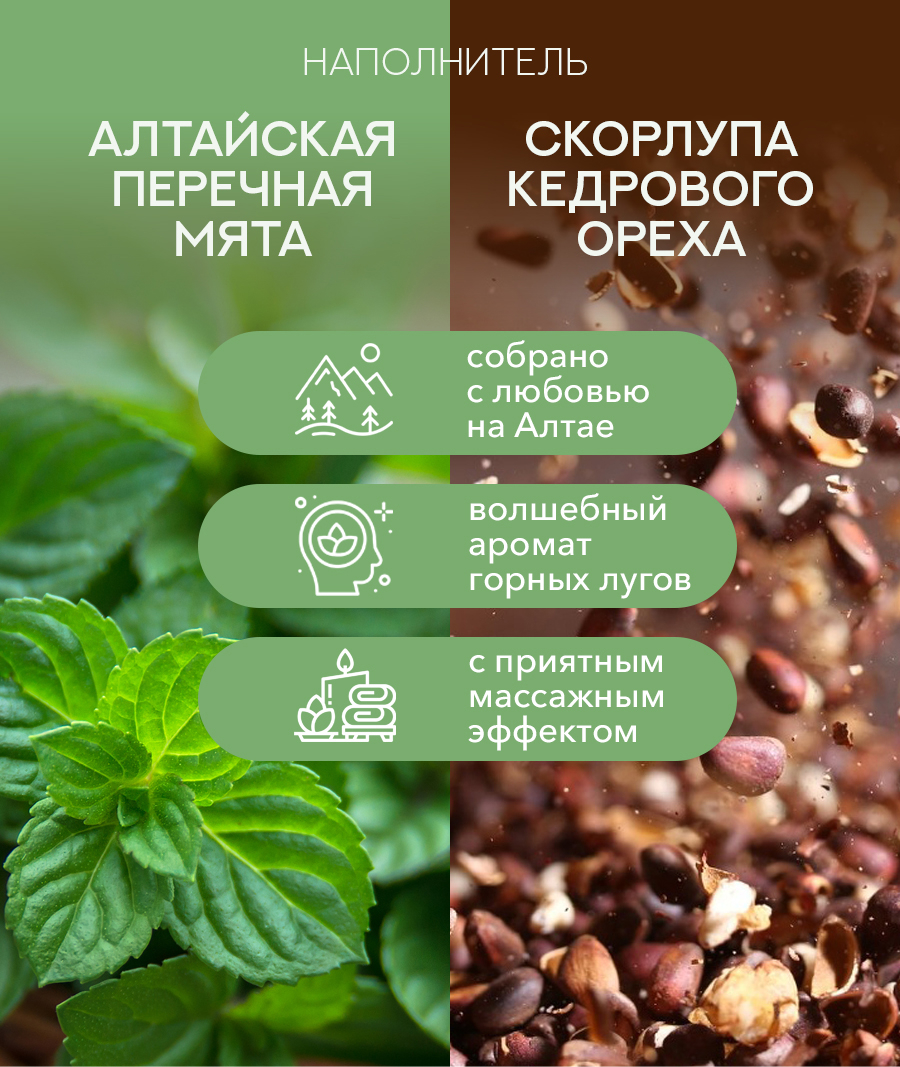Подушка основа 70*40 СПАНБОНД (мята+кедр алтайский скорлупа) + Чехол 70*40 БЯЗЬ 