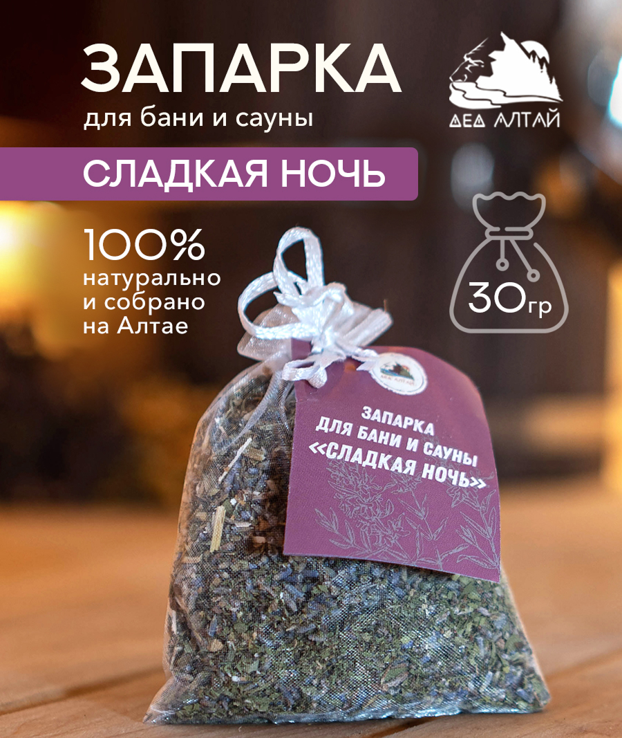 Запарка для бани и сауны СЛАДКАЯ НОЧЬ, (30 гр)