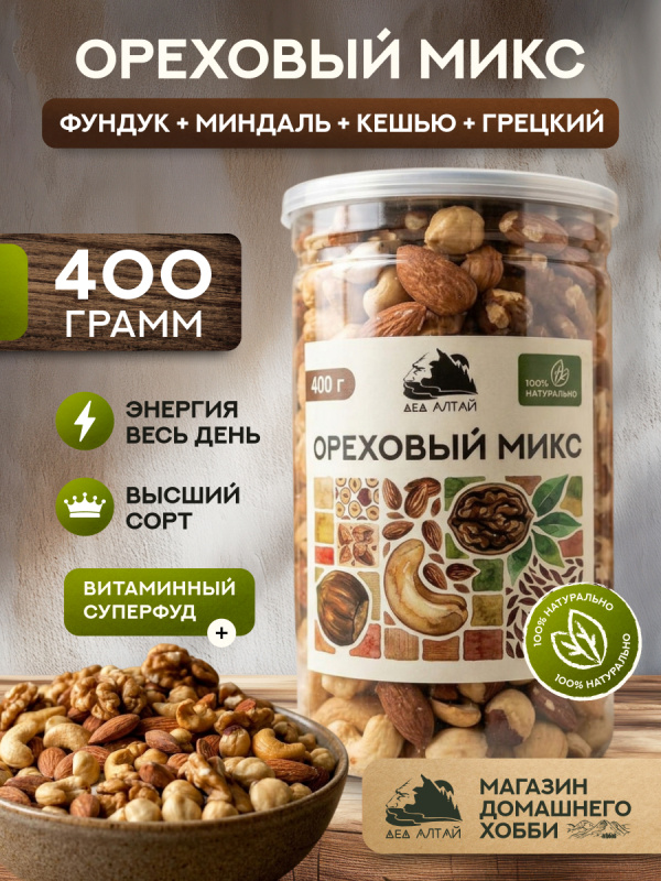 ОРЕХОВЫЙ МИКС 400 гр