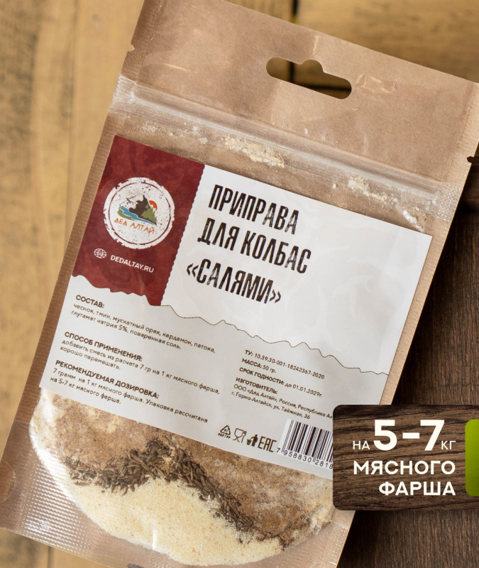 Приправа для колбас САЛЯМИ