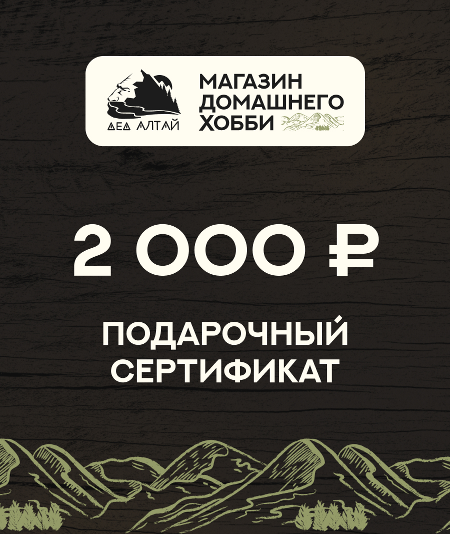 Подарочный сертификат 2 000 рублей