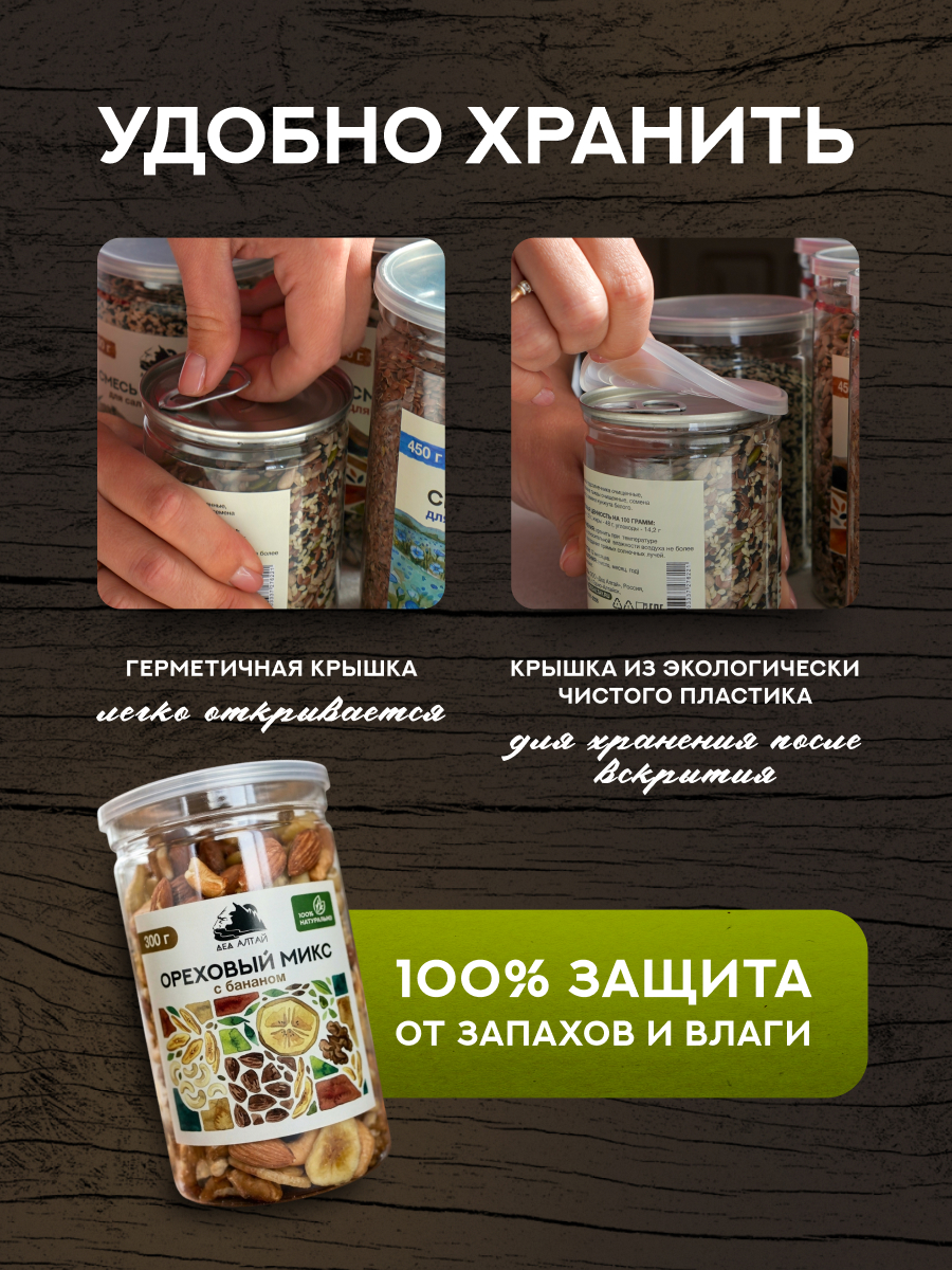 ОРЕХОВЫЙ МИКС С БАНАНОМ 300 гр