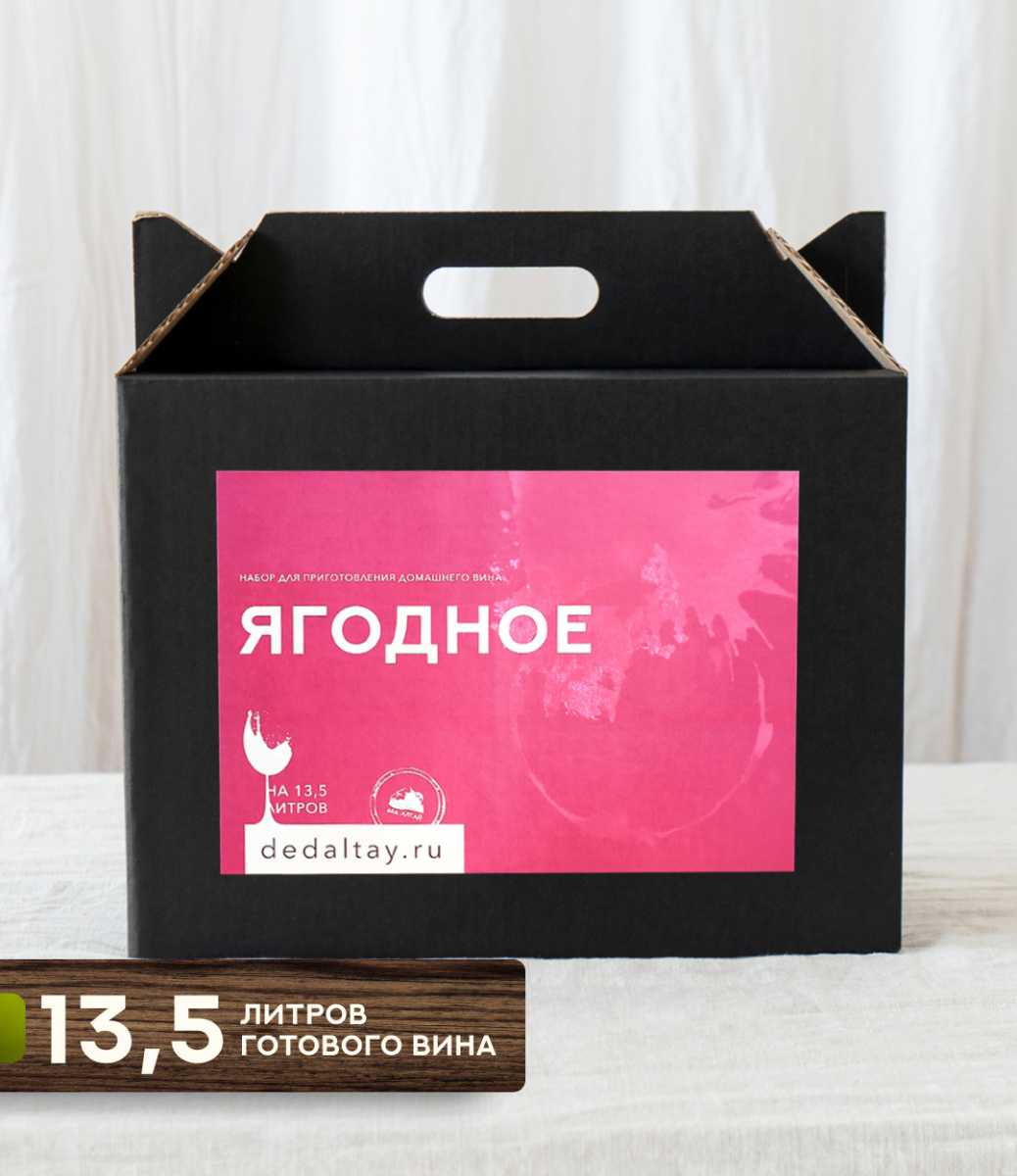 "ЯГОДНОЕ" Набор для приготовления вина