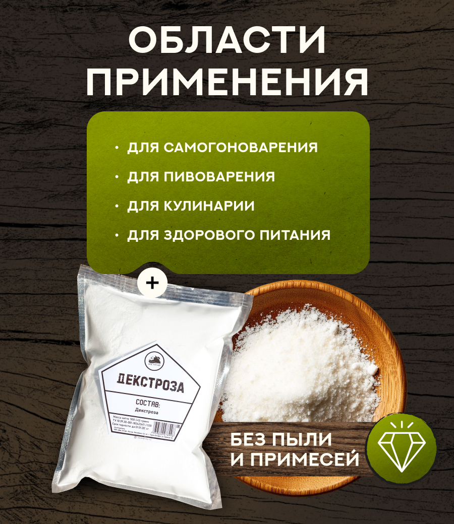 Декстроза (500 гр)