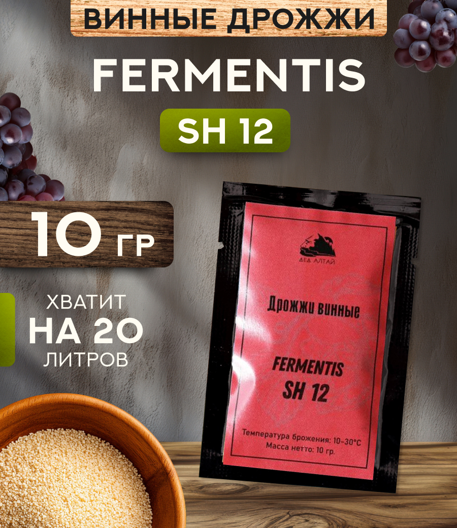 Дрожжи винные "Fermentis Safoeno SH 12"