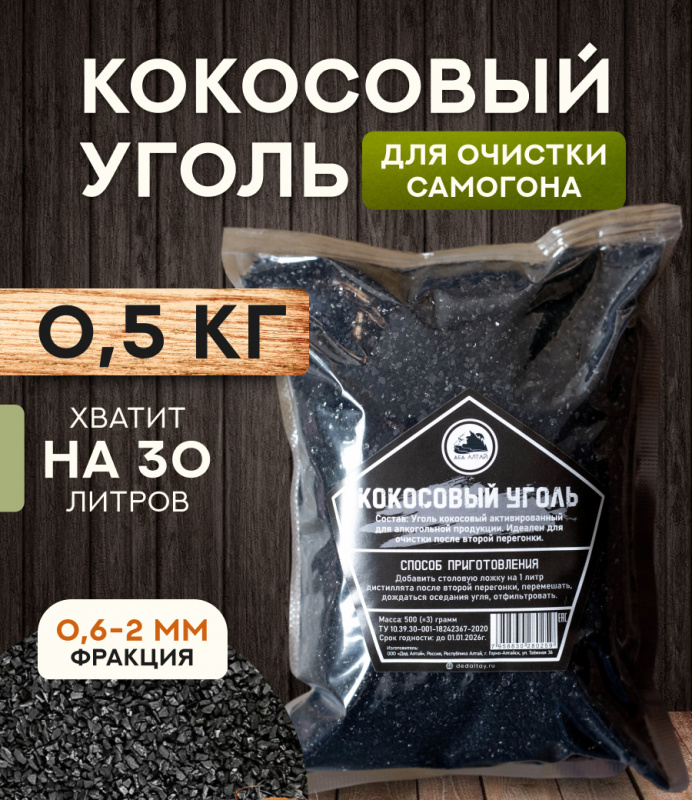 Кокосовый уголь (500 гр)