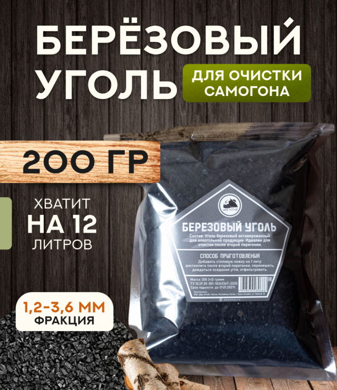 Березовый уголь (200 гр)