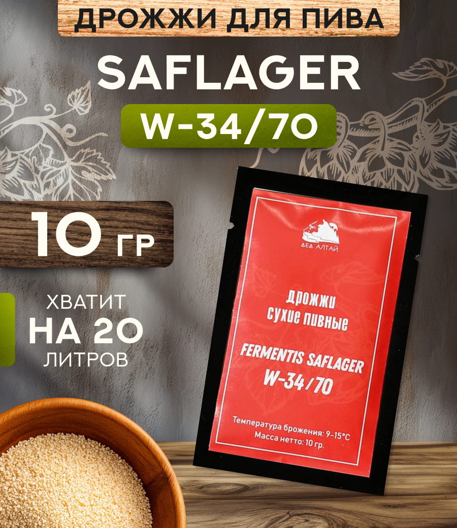 Дрожжи пивные "Fermentis Saflager W-34/70"