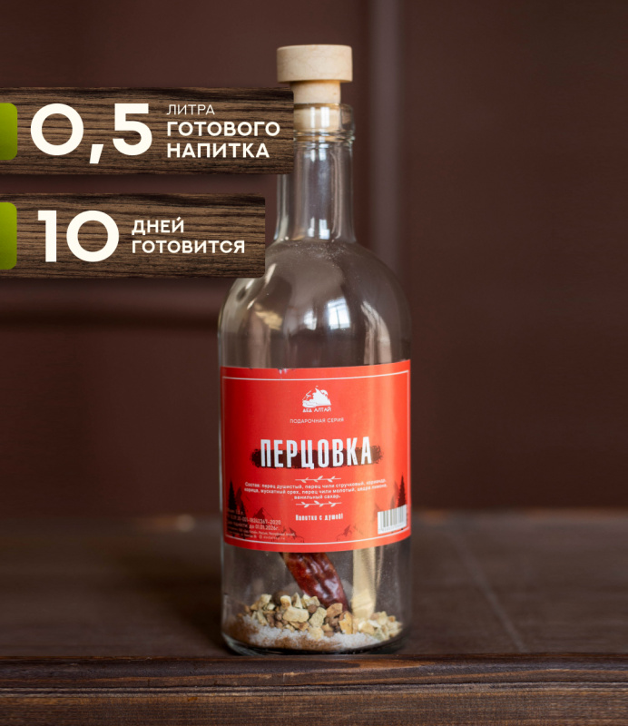 "ПЕРЦОВКА" 0,5 литр