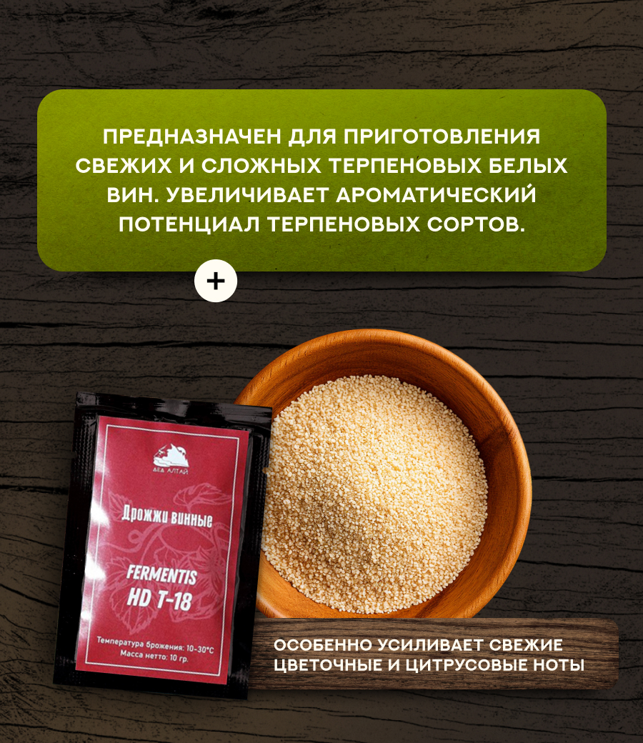 Дрожжи винные "Fermentis Safoeno HD T-18"