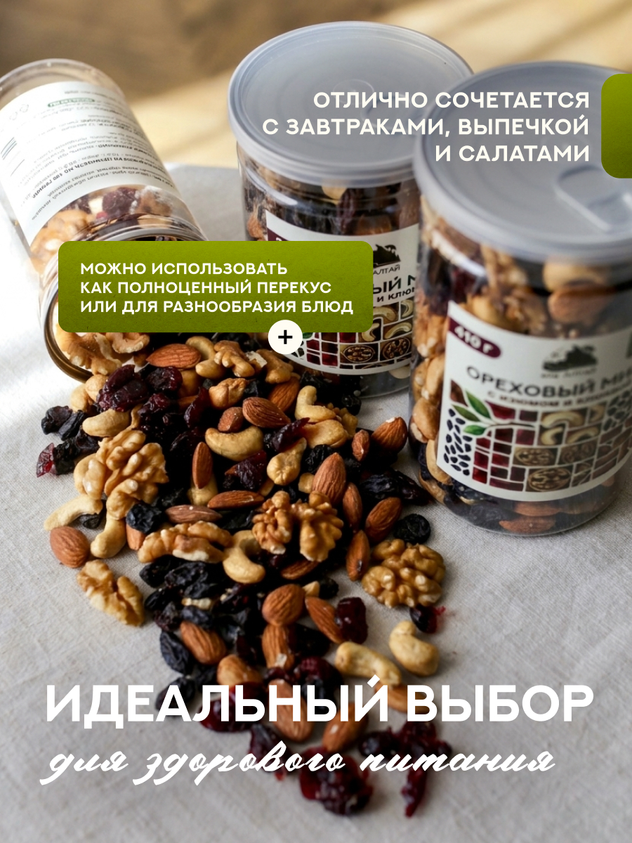ОРЕХОВЫЙ МИКС С ИЗЮМОМ И КЛЮКВОЙ 240 гр
