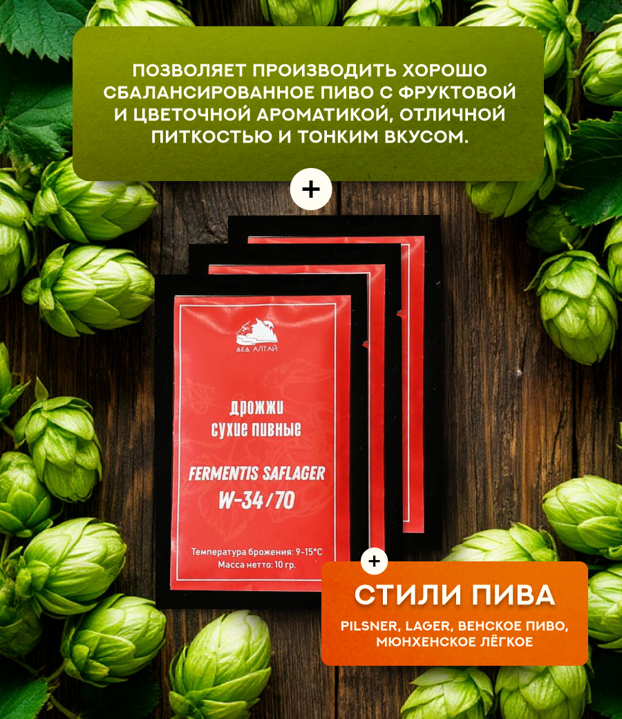 Дрожжи пивные "Fermentis Saflager W-34/70"