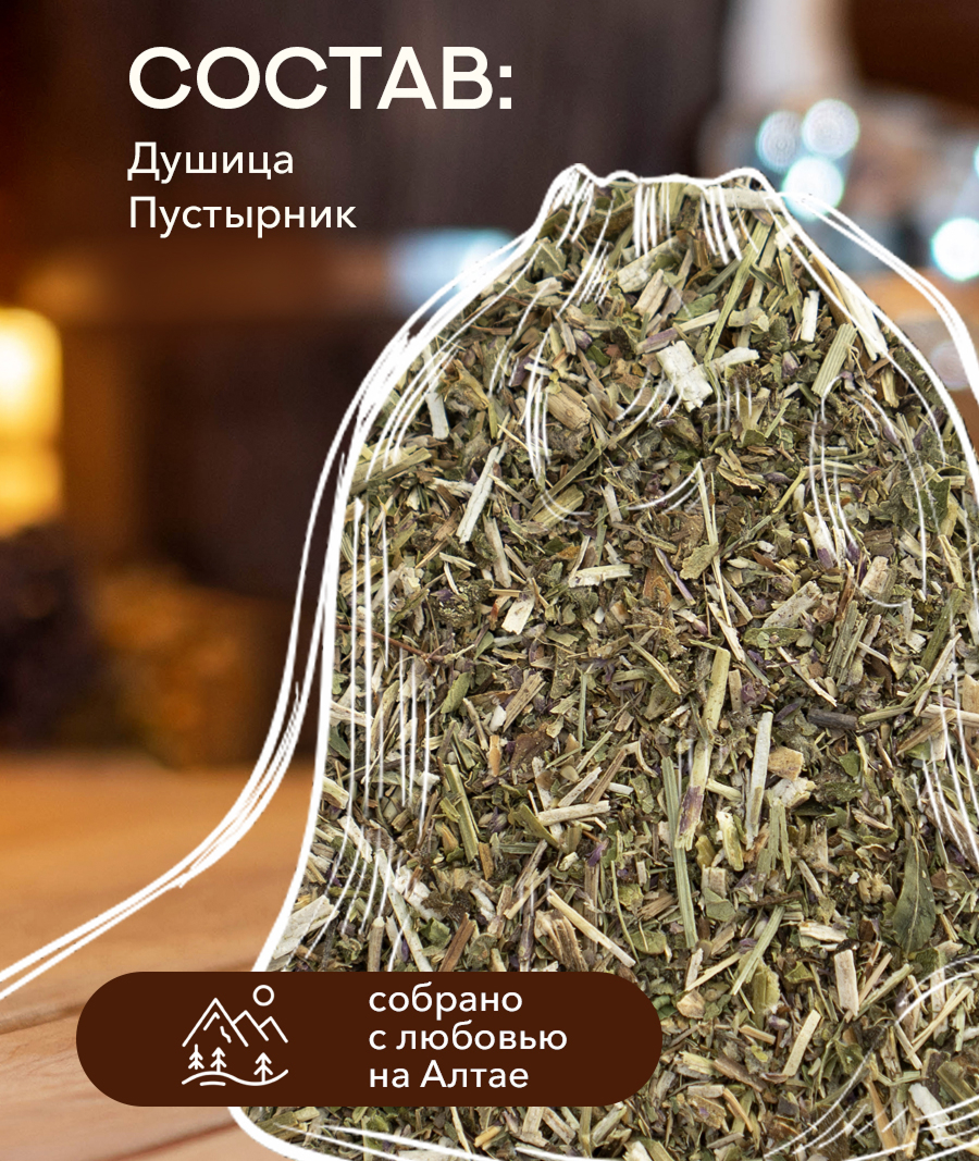 Запарка для ЧАНА-ДУШЕВНЫЙ АЛТАЙ, (90 гр)