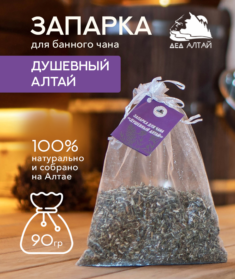Запарка для ЧАНА-ДУШЕВНЫЙ АЛТАЙ, (90 гр)