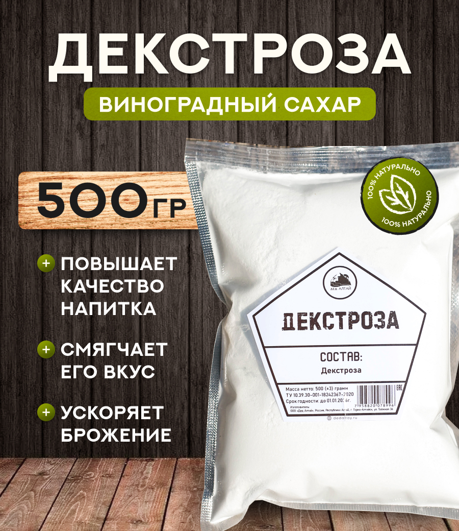 Декстроза (500 гр)