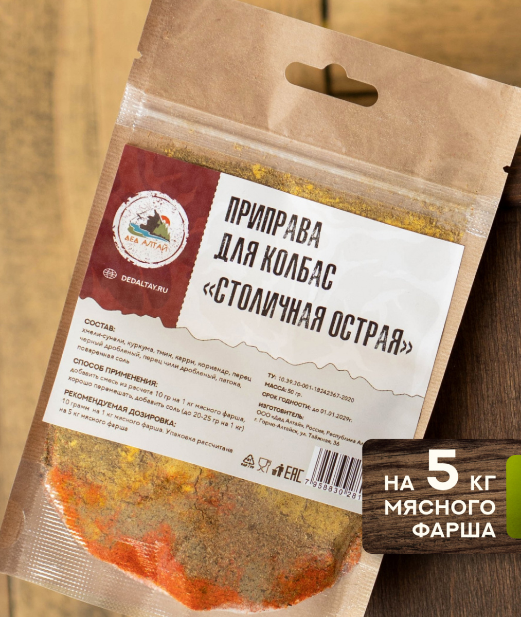 Приправа для колбас СТОЛИЧНАЯ ОСТРАЯ