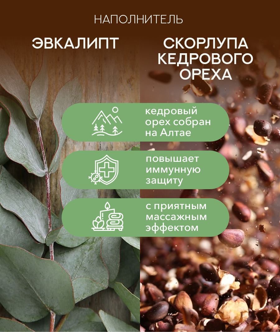 Подушка основа 70*40 СПАНБОНД (эвкалипт+кедр алтайский скорлупа)