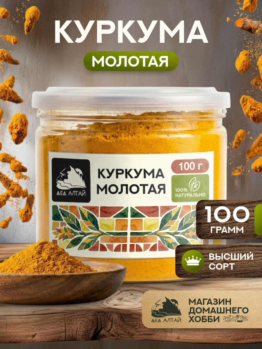 Куркума (100гр)