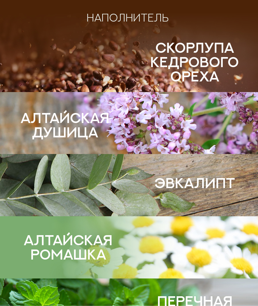 Подушка основа 70*40 СПАНБОНД (мята, эвкалипт, душица, ромашка, пустырник+кедр алтайский скорлупа)