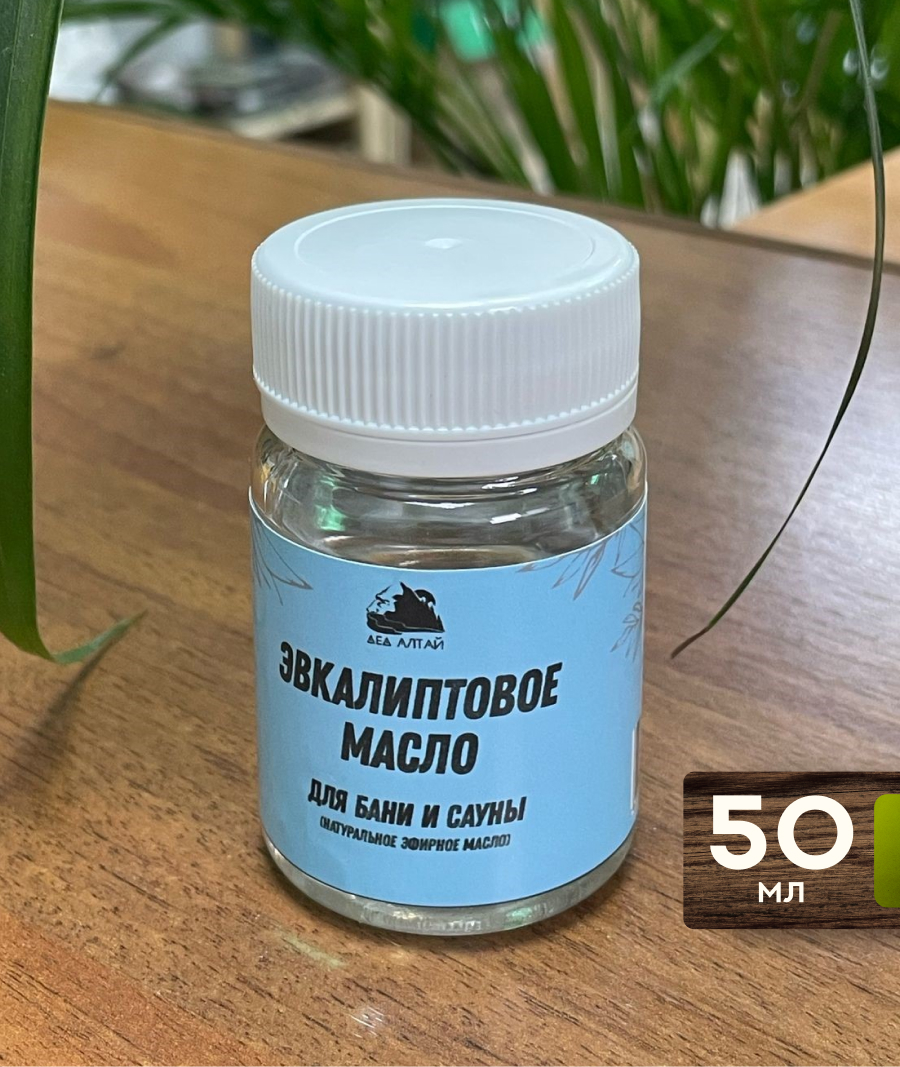 Масло Эвкалиптовое (натуральное), 50 мл