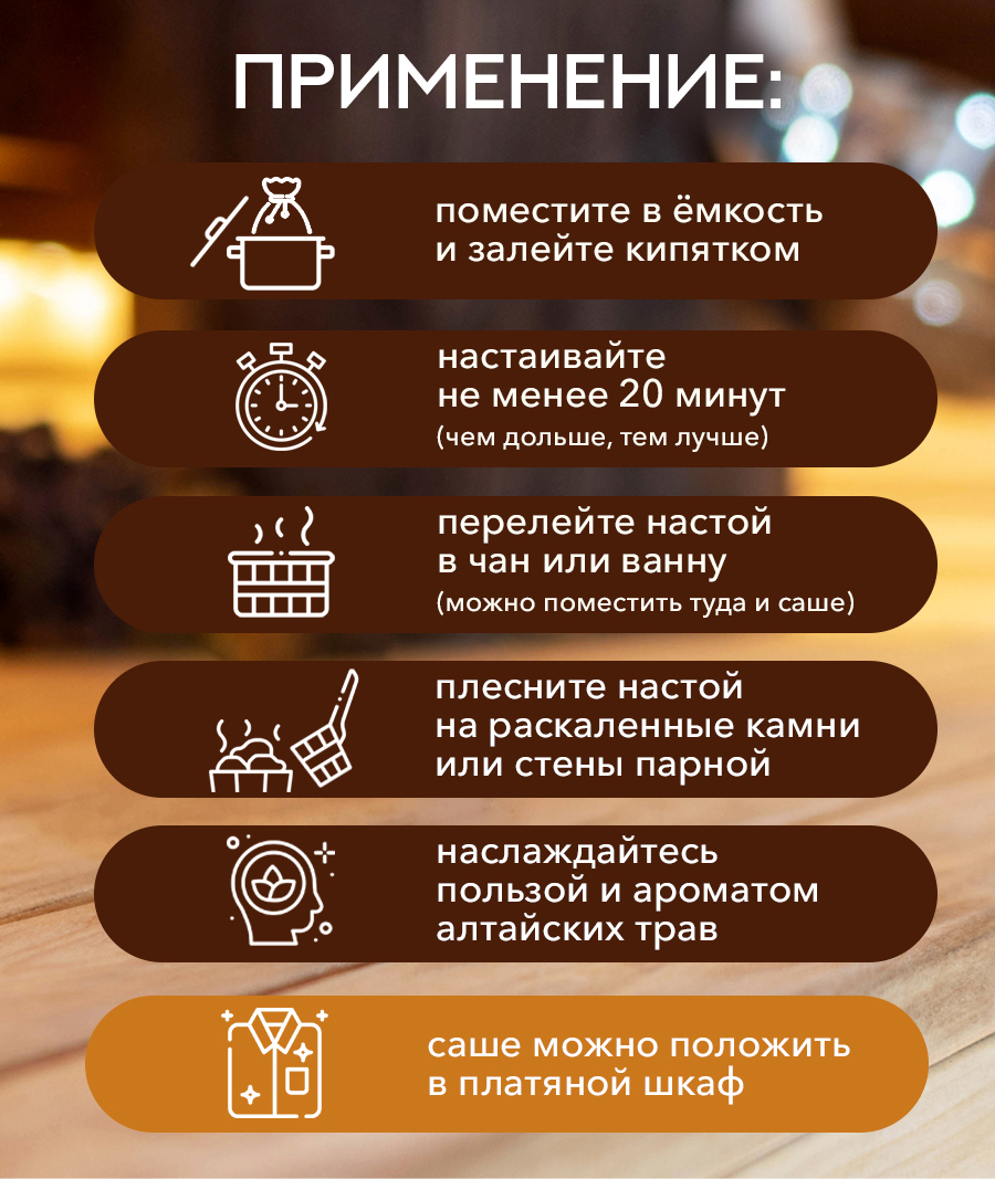 Запарка для ЧАНА-СЕРДЕЧНАЯ, (90 гр)