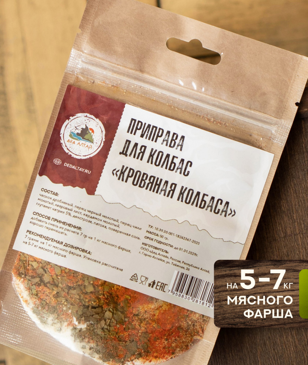 Приправа для колбас КРОВЯНАЯ КОЛБАСА
