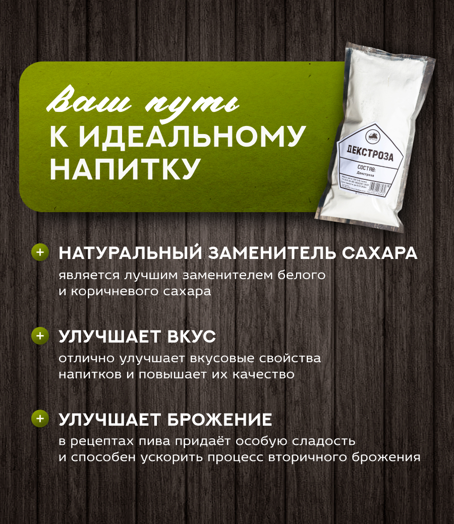 Декстроза (200 гр)