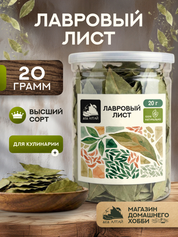 Лавровый лист (20гр)