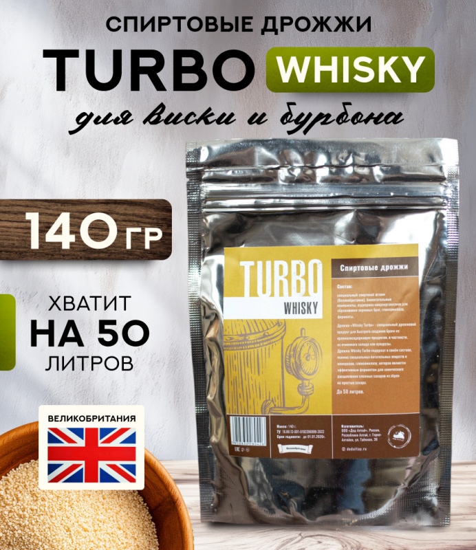 Дрожжи спиртовые "TURBO WHISKY"