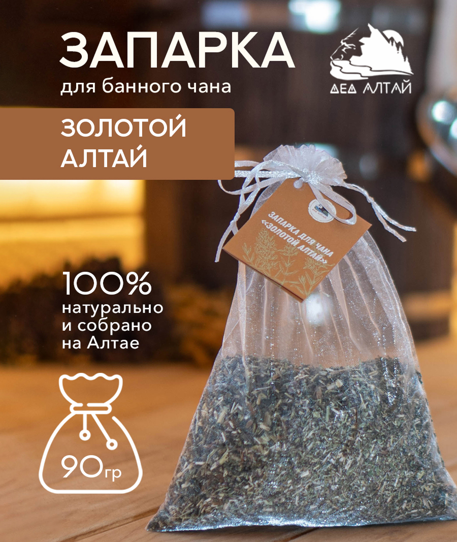 Запарка для ЧАНА-ЗОЛОТОЙ АЛТАЙ, (90 гр)