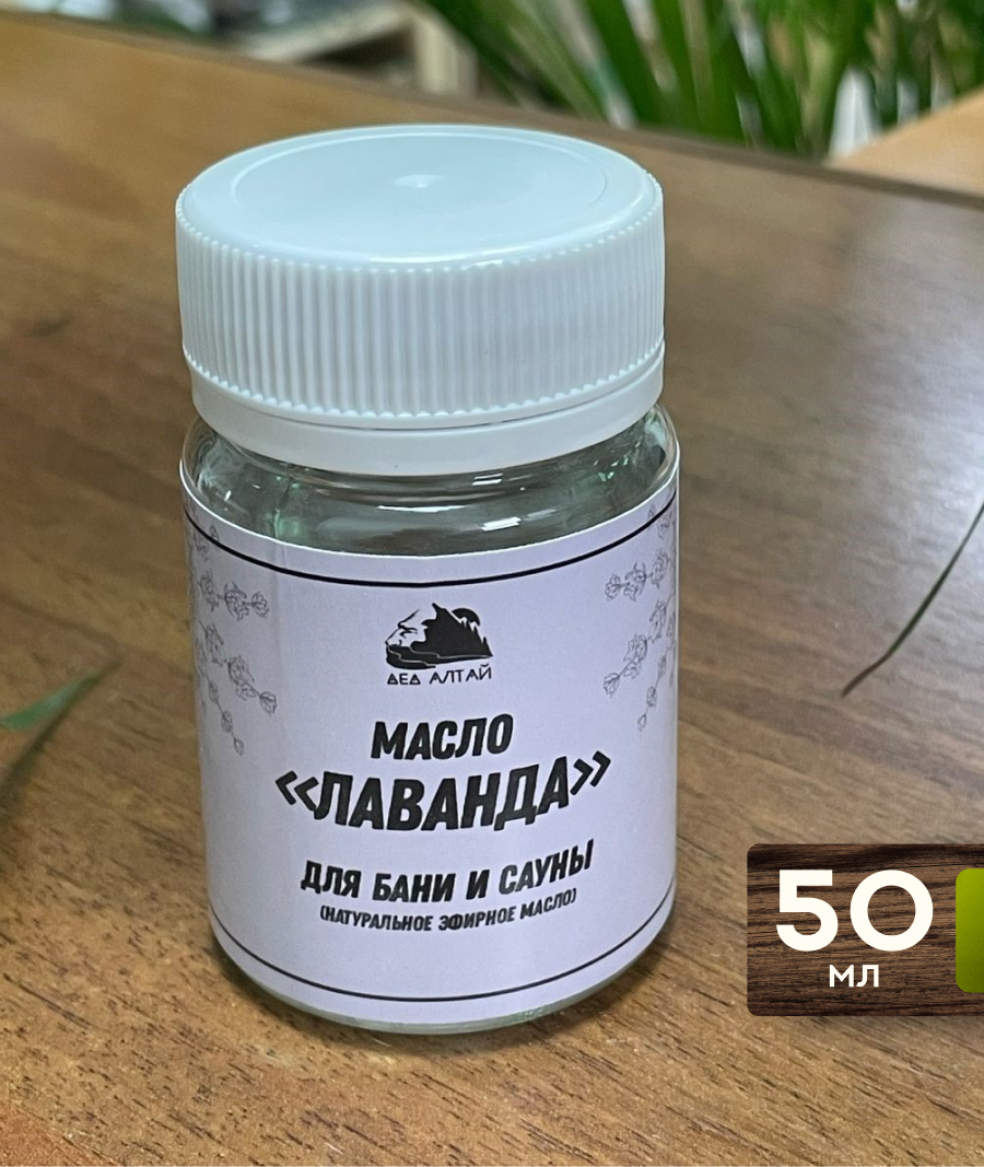 Масло Лаванда (натуральное), 50 мл