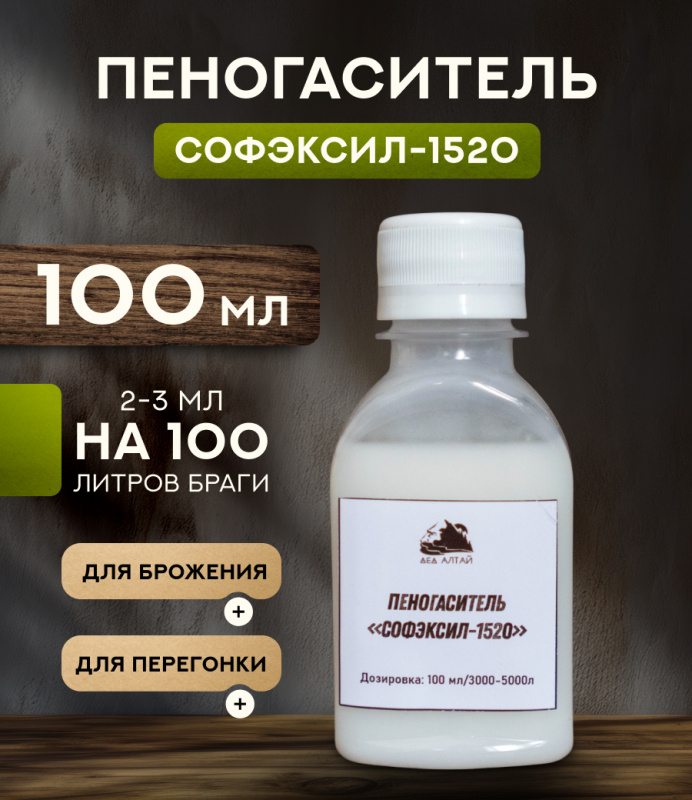 Пеногаситель (100 мл)