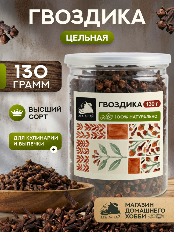 Гвоздика (130гр)