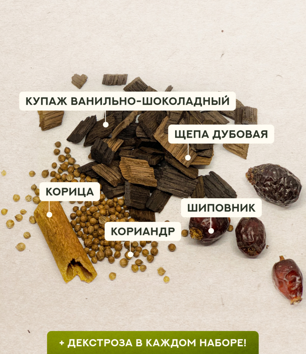 Набор трав и специй КОНЬЯК