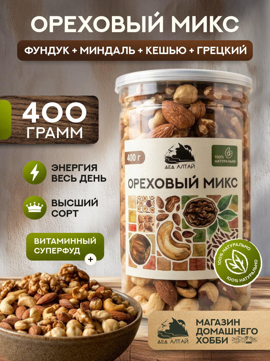 ОРЕХОВЫЙ МИКС 400 гр