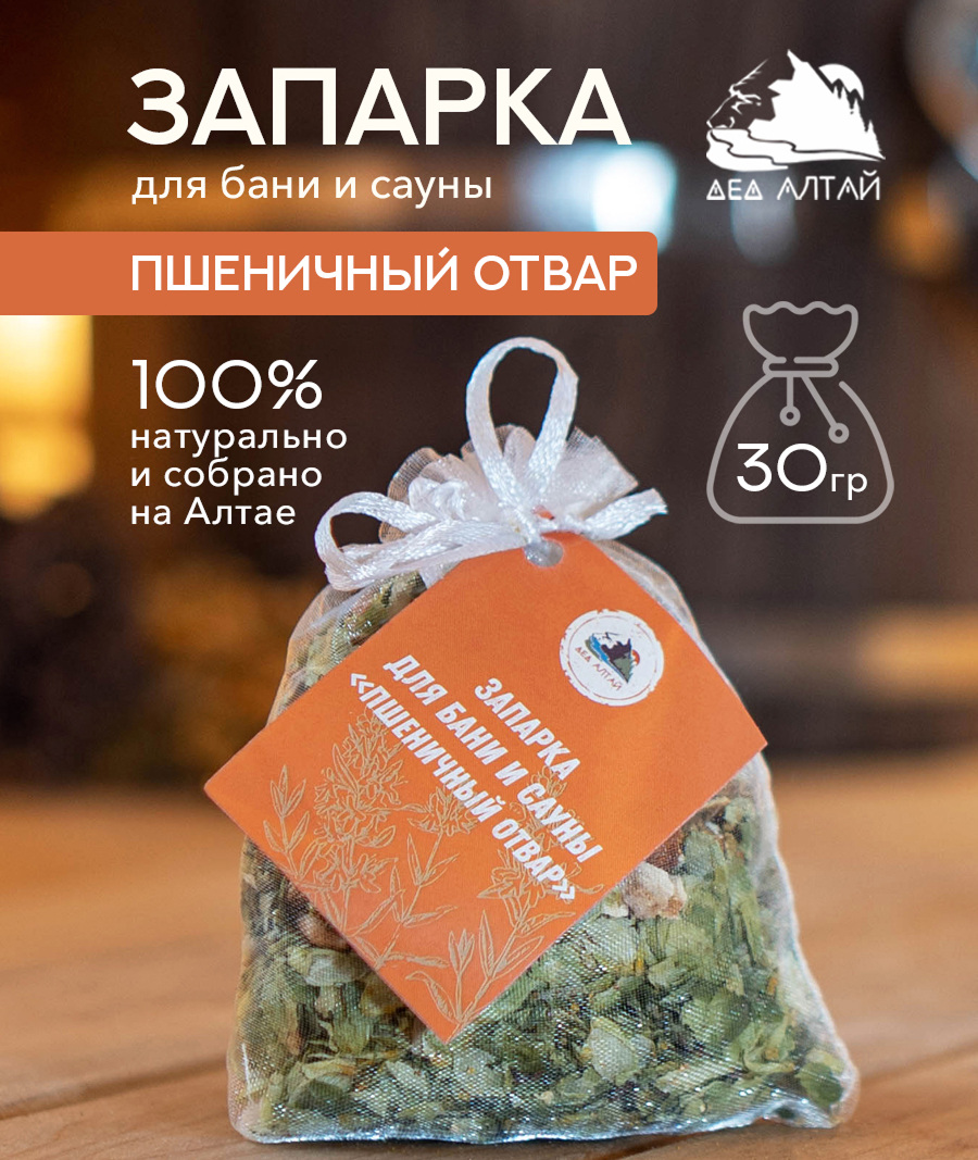 Запарка для бани и сауны ПШЕНИЧНЫЙ ОТВАР, (30 гр)